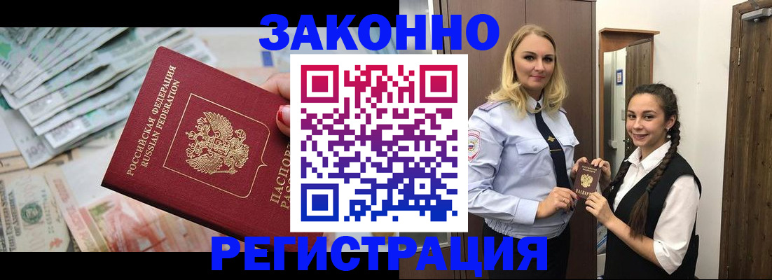 временная регистрация в Гороховце