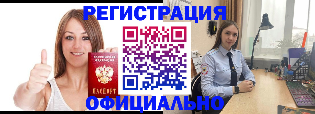 купить прописку в Гороховце